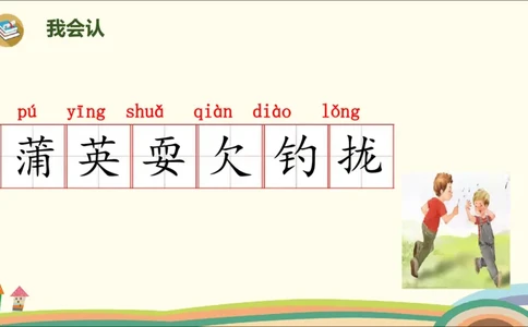 部编版小学三年级上册语文学习教案第5单元16《金色的草地》_三年级上下册资料_小学三年级学习资料-25年更新版_3-01、小学三年级语文上册_3-1-3、课件、讲义、教案