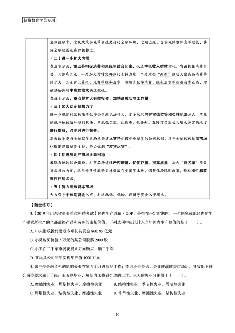 08.常识判断讲练专题课-热点经济研学_2026考公资料_（05）超格_行测申论2025超格合集(行测&申论&政治理论)_行测申论2025省考超格超大杯刷题课（五合一）_常识判断课程_讲义