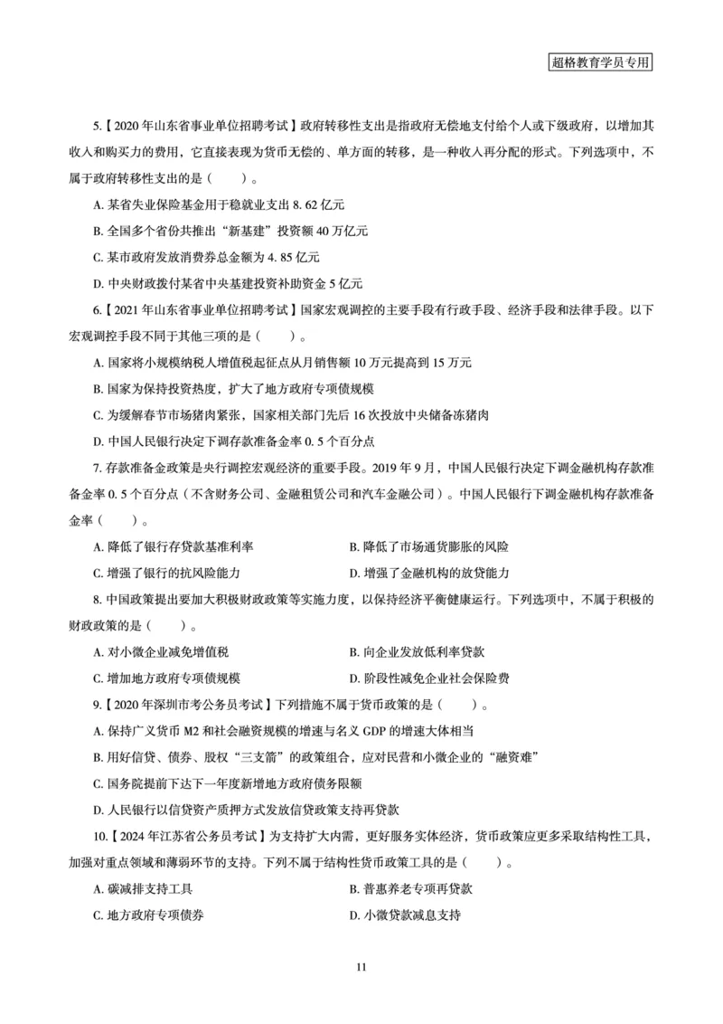 08.常识判断讲练专题课-热点经济研学_2026考公资料_（05）超格_行测申论2025超格合集(行测&申论&政治理论)_行测申论2025省考超格超大杯刷题课（五合一）_常识判断课程_讲义