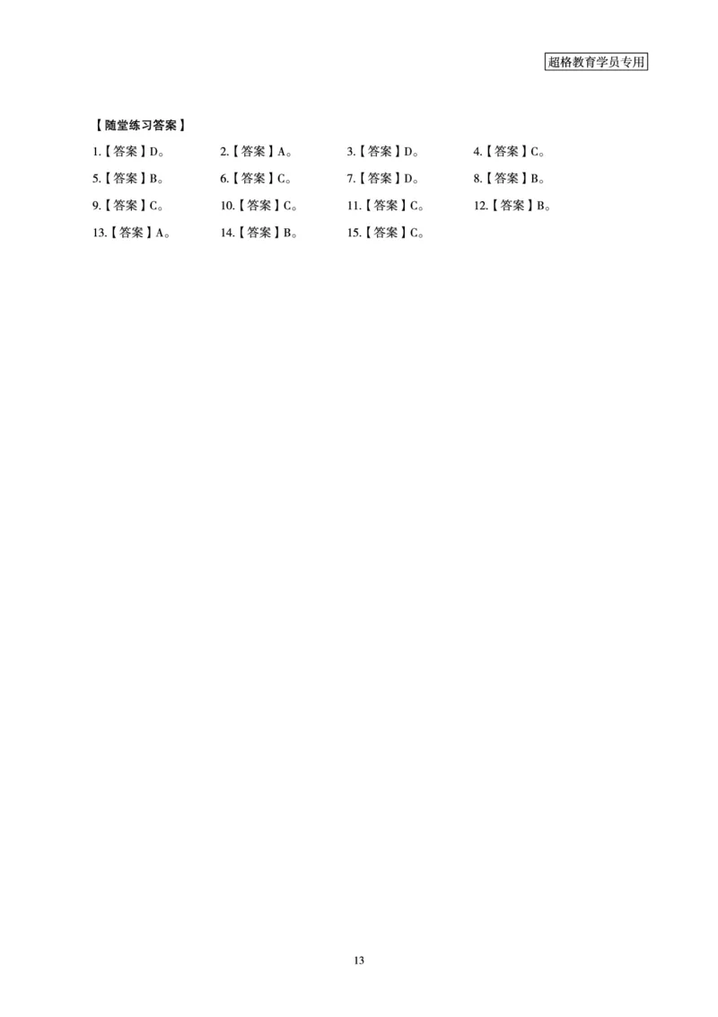 08.常识判断讲练专题课-热点经济研学_2026考公资料_（05）超格_行测申论2025超格合集(行测&申论&政治理论)_行测申论2025省考超格超大杯刷题课（五合一）_常识判断课程_讲义