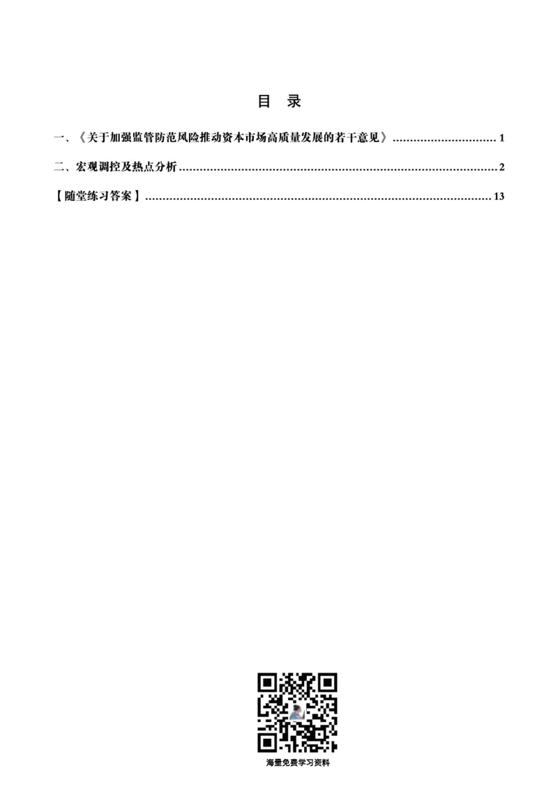 08.常识判断讲练专题课-热点经济研学_2026考公资料_（05）超格_行测申论2025超格合集(行测&申论&政治理论)_行测申论2025省考超格超大杯刷题课（五合一）_常识判断课程_讲义