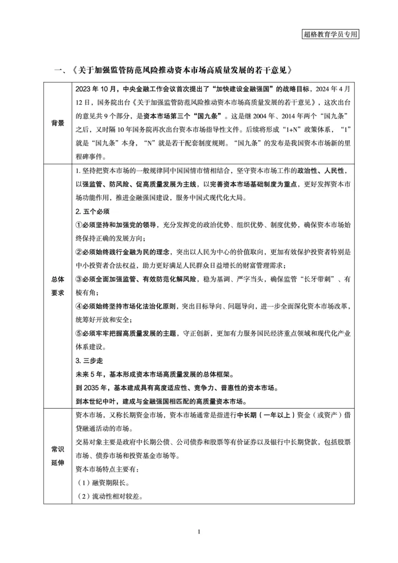 08.常识判断讲练专题课-热点经济研学_2026考公资料_（05）超格_行测申论2025超格合集(行测&申论&政治理论)_行测申论2025省考超格超大杯刷题课（五合一）_常识判断课程_讲义