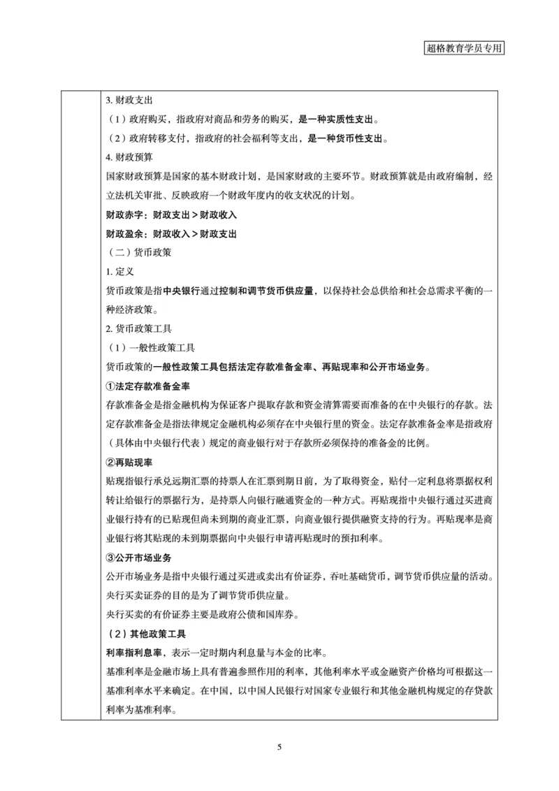 08.常识判断讲练专题课-热点经济研学_2026考公资料_（05）超格_行测申论2025超格合集(行测&申论&政治理论)_行测申论2025省考超格超大杯刷题课（五合一）_常识判断课程_讲义