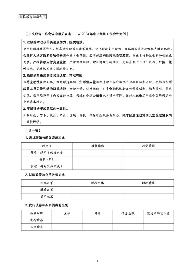 08.常识判断讲练专题课-热点经济研学_2026考公资料_（05）超格_行测申论2025超格合集(行测&申论&政治理论)_行测申论2025省考超格超大杯刷题课（五合一）_常识判断课程_讲义