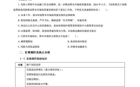 08.常识判断讲练专题课-热点经济研学_2026考公资料_（05）超格_行测申论2025超格合集(行测&申论&政治理论)_行测申论2025省考超格超大杯刷题课（五合一）_常识判断课程_讲义