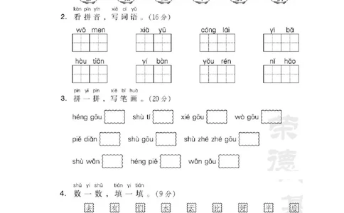 部编版语文一年级（上）第六单元测试卷5（含答案）_一年级上下册资料_小学一年级学习资料-25年更新版_1-01、小学一年级语文上册_03、单元试卷_第6单元