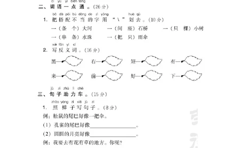 部编版语文一年级（上）第六单元测试卷5（含答案）_一年级上下册资料_小学一年级学习资料-25年更新版_1-01、小学一年级语文上册_03、单元试卷_第6单元