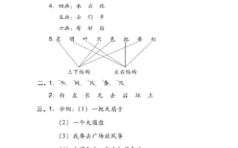 部编版语文一年级（上）第六单元测试卷5（含答案）_一年级上下册资料_小学一年级学习资料-25年更新版_1-01、小学一年级语文上册_03、单元试卷_第6单元