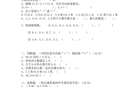 第六单元测试卷A_三年级上下册资料_三年级上语数英上下册学习资料_3-8-4、小学三年级数学下册_冀教版_3、单元测试卷