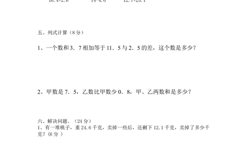 第六单元测试卷A_三年级上下册资料_三年级上语数英上下册学习资料_3-8-4、小学三年级数学下册_冀教版_3、单元测试卷