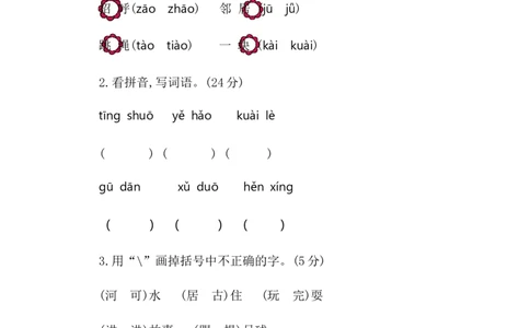 第三单元提升练习二_一年级上下册资料_一年级上语数英上下册学习资料_3-6-2、小学一年级语文下册_统编、部编、人教（语文全国统一只有一个版）_2024更新_语文一下单元提升练习2套