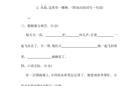 第三单元提升练习二_一年级上下册资料_一年级上语数英上下册学习资料_3-6-2、小学一年级语文下册_统编、部编、人教（语文全国统一只有一个版）_2024更新_语文一下单元提升练习2套