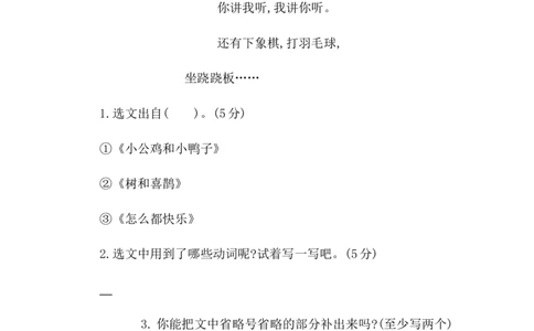 第三单元提升练习二_一年级上下册资料_一年级上语数英上下册学习资料_3-6-2、小学一年级语文下册_统编、部编、人教（语文全国统一只有一个版）_2024更新_语文一下单元提升练习2套