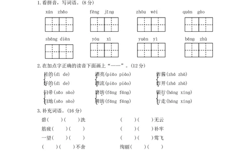 期末检测卷+参考答案_二年级上下册资料_二年级语数英上下册学习资料_3-7-2、小学二年级语文下册_统编、部编、人教（语文全国统一只有一个版）_5、期末测试卷