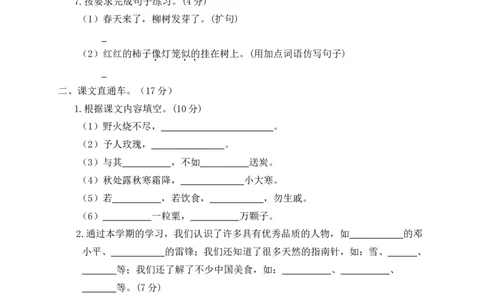 期末检测卷+参考答案_二年级上下册资料_二年级语数英上下册学习资料_3-7-2、小学二年级语文下册_统编、部编、人教（语文全国统一只有一个版）_5、期末测试卷