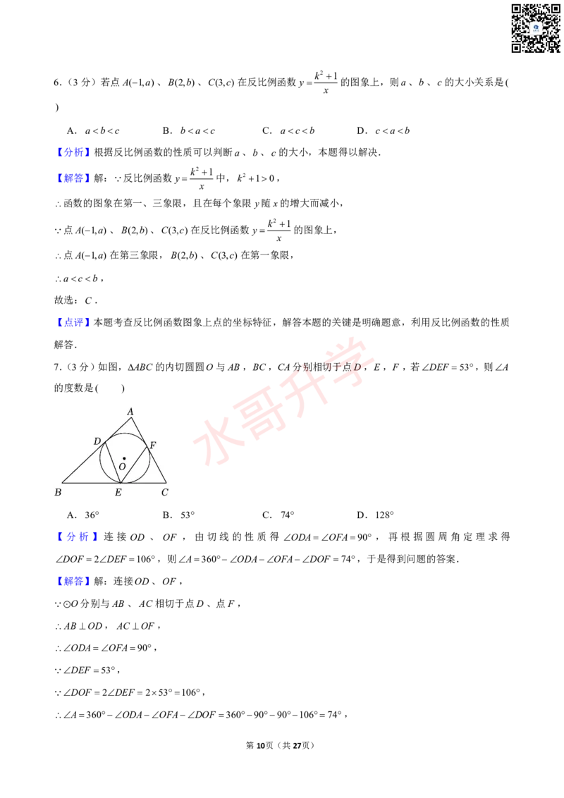 23-24学年番禺区京师奥园南奥实验学校九年级（上）11月考数学试卷（含答案）_广州九上月考+期中+期末+一模二模+中考真题_初三上十月十二月考