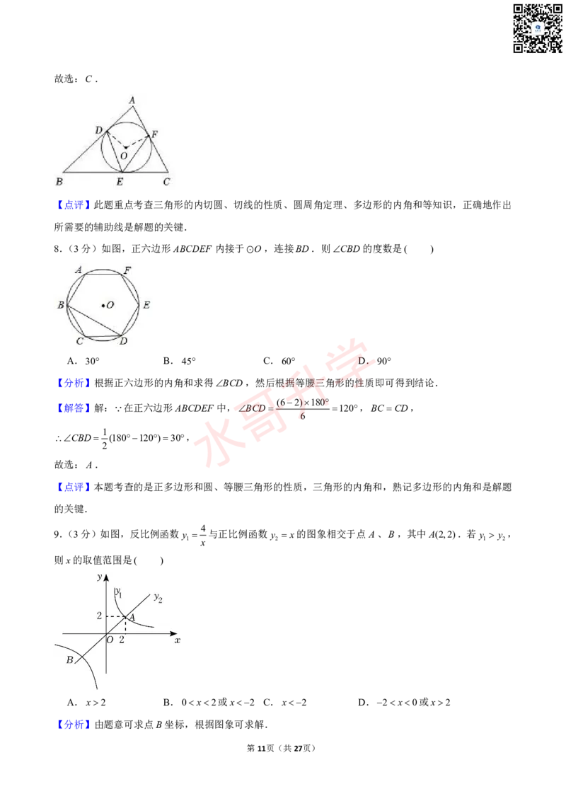 23-24学年番禺区京师奥园南奥实验学校九年级（上）11月考数学试卷（含答案）_广州九上月考+期中+期末+一模二模+中考真题_初三上十月十二月考