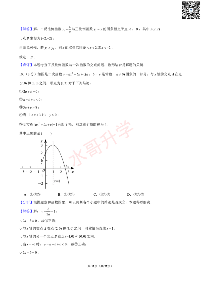 23-24学年番禺区京师奥园南奥实验学校九年级（上）11月考数学试卷（含答案）_广州九上月考+期中+期末+一模二模+中考真题_初三上十月十二月考