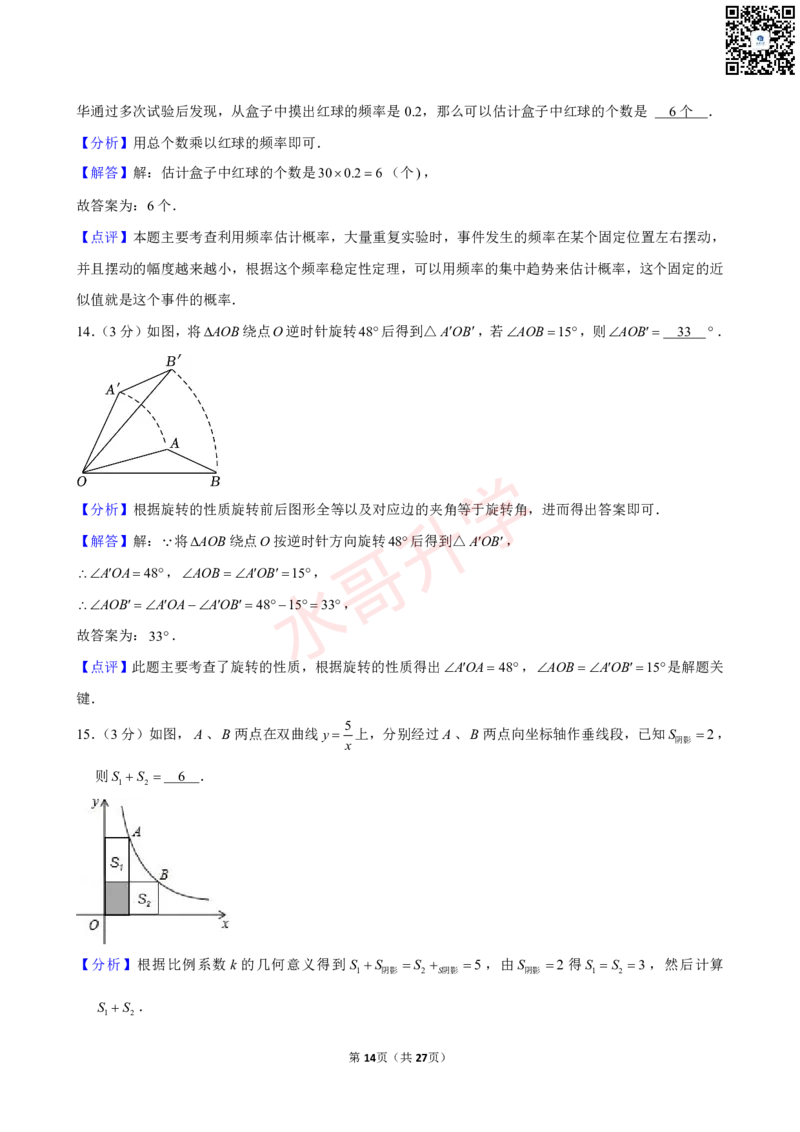 23-24学年番禺区京师奥园南奥实验学校九年级（上）11月考数学试卷（含答案）_广州九上月考+期中+期末+一模二模+中考真题_初三上十月十二月考