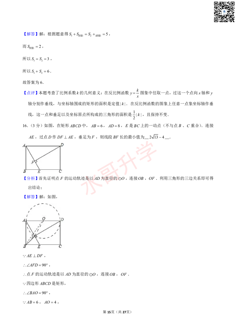 23-24学年番禺区京师奥园南奥实验学校九年级（上）11月考数学试卷（含答案）_广州九上月考+期中+期末+一模二模+中考真题_初三上十月十二月考