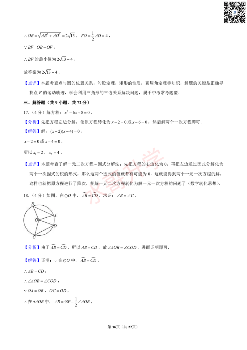 23-24学年番禺区京师奥园南奥实验学校九年级（上）11月考数学试卷（含答案）_广州九上月考+期中+期末+一模二模+中考真题_初三上十月十二月考