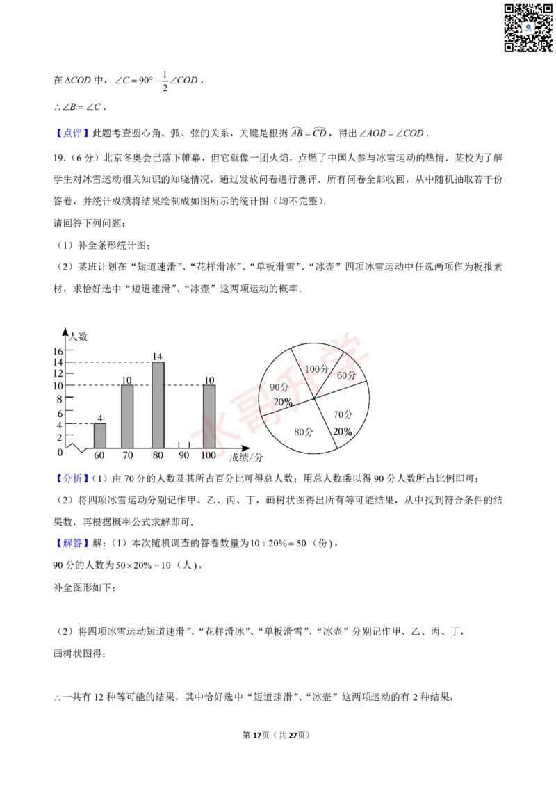 23-24学年番禺区京师奥园南奥实验学校九年级（上）11月考数学试卷（含答案）_广州九上月考+期中+期末+一模二模+中考真题_初三上十月十二月考