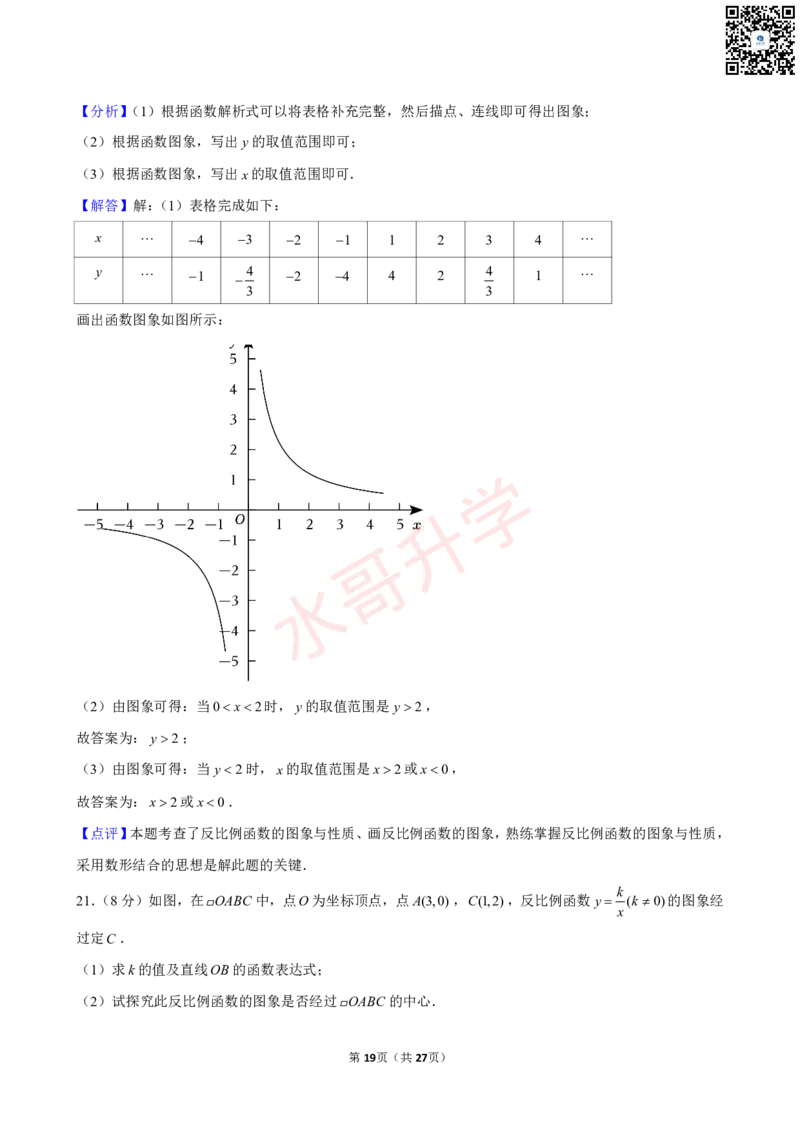 23-24学年番禺区京师奥园南奥实验学校九年级（上）11月考数学试卷（含答案）_广州九上月考+期中+期末+一模二模+中考真题_初三上十月十二月考