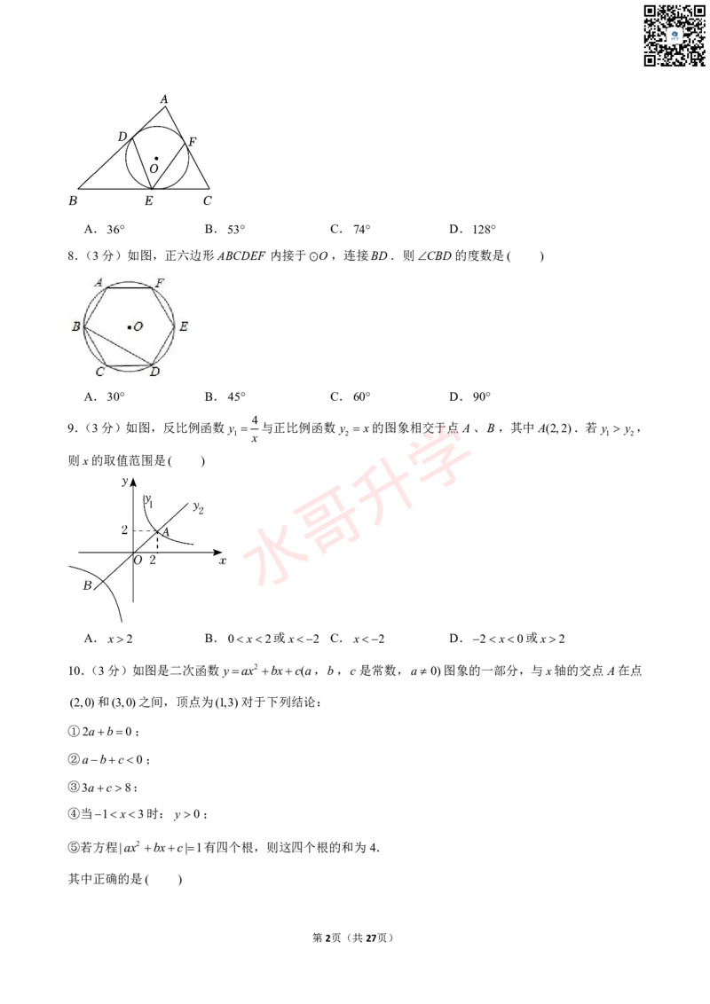 23-24学年番禺区京师奥园南奥实验学校九年级（上）11月考数学试卷（含答案）_广州九上月考+期中+期末+一模二模+中考真题_初三上十月十二月考