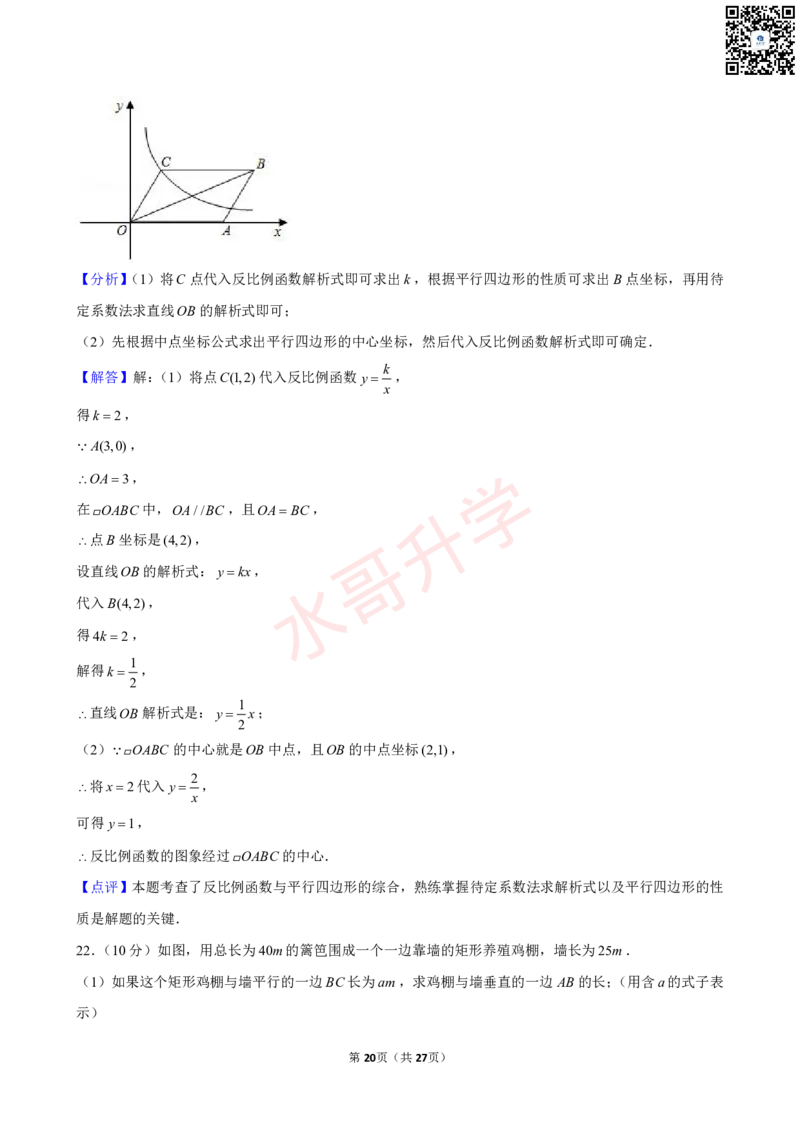23-24学年番禺区京师奥园南奥实验学校九年级（上）11月考数学试卷（含答案）_广州九上月考+期中+期末+一模二模+中考真题_初三上十月十二月考