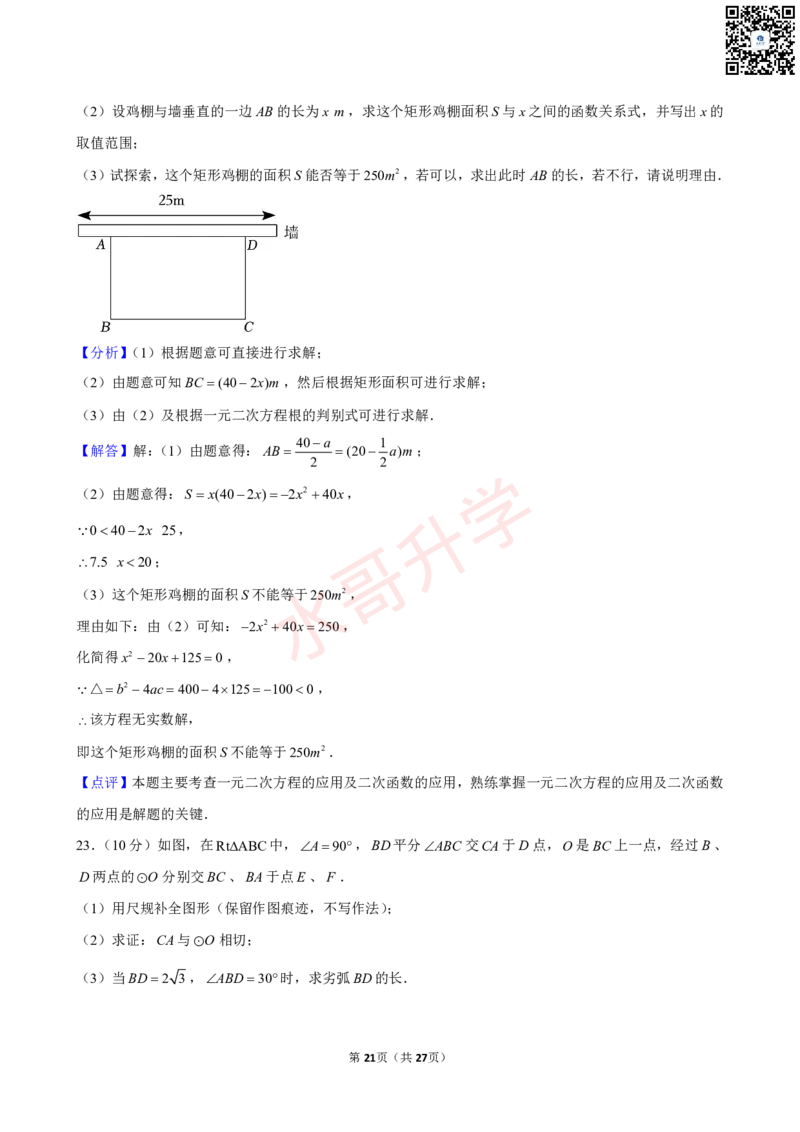 23-24学年番禺区京师奥园南奥实验学校九年级（上）11月考数学试卷（含答案）_广州九上月考+期中+期末+一模二模+中考真题_初三上十月十二月考