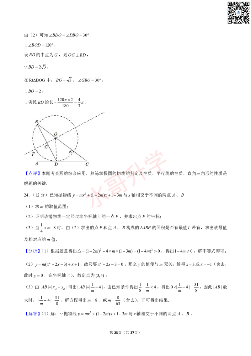 23-24学年番禺区京师奥园南奥实验学校九年级（上）11月考数学试卷（含答案）_广州九上月考+期中+期末+一模二模+中考真题_初三上十月十二月考