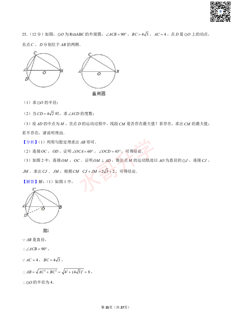 23-24学年番禺区京师奥园南奥实验学校九年级（上）11月考数学试卷（含答案）_广州九上月考+期中+期末+一模二模+中考真题_初三上十月十二月考