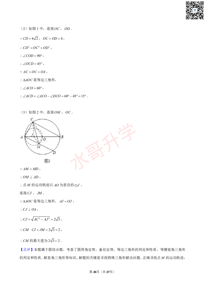 23-24学年番禺区京师奥园南奥实验学校九年级（上）11月考数学试卷（含答案）_广州九上月考+期中+期末+一模二模+中考真题_初三上十月十二月考