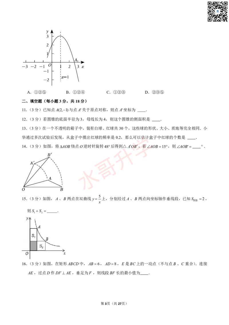 23-24学年番禺区京师奥园南奥实验学校九年级（上）11月考数学试卷（含答案）_广州九上月考+期中+期末+一模二模+中考真题_初三上十月十二月考