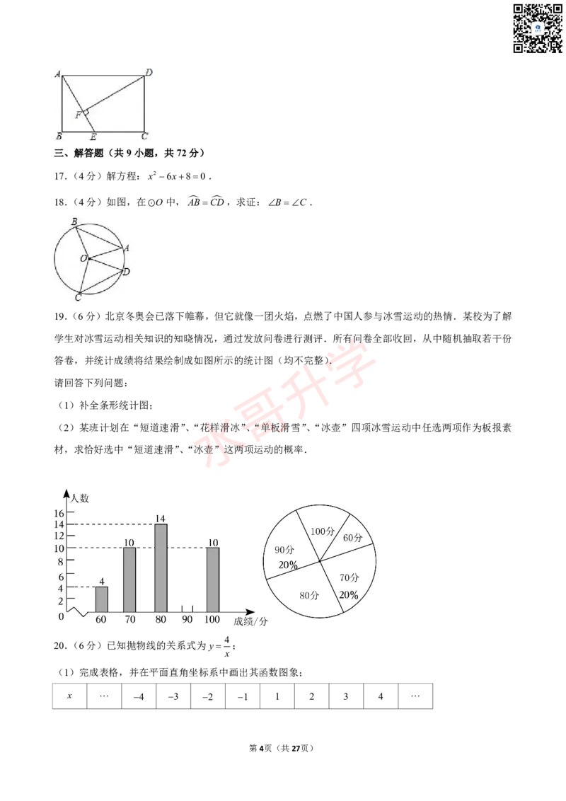 23-24学年番禺区京师奥园南奥实验学校九年级（上）11月考数学试卷（含答案）_广州九上月考+期中+期末+一模二模+中考真题_初三上十月十二月考