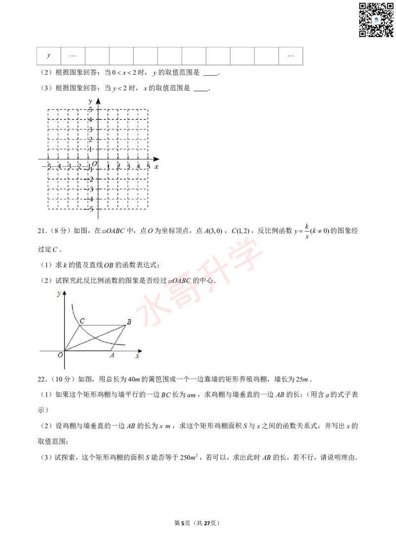 23-24学年番禺区京师奥园南奥实验学校九年级（上）11月考数学试卷（含答案）_广州九上月考+期中+期末+一模二模+中考真题_初三上十月十二月考