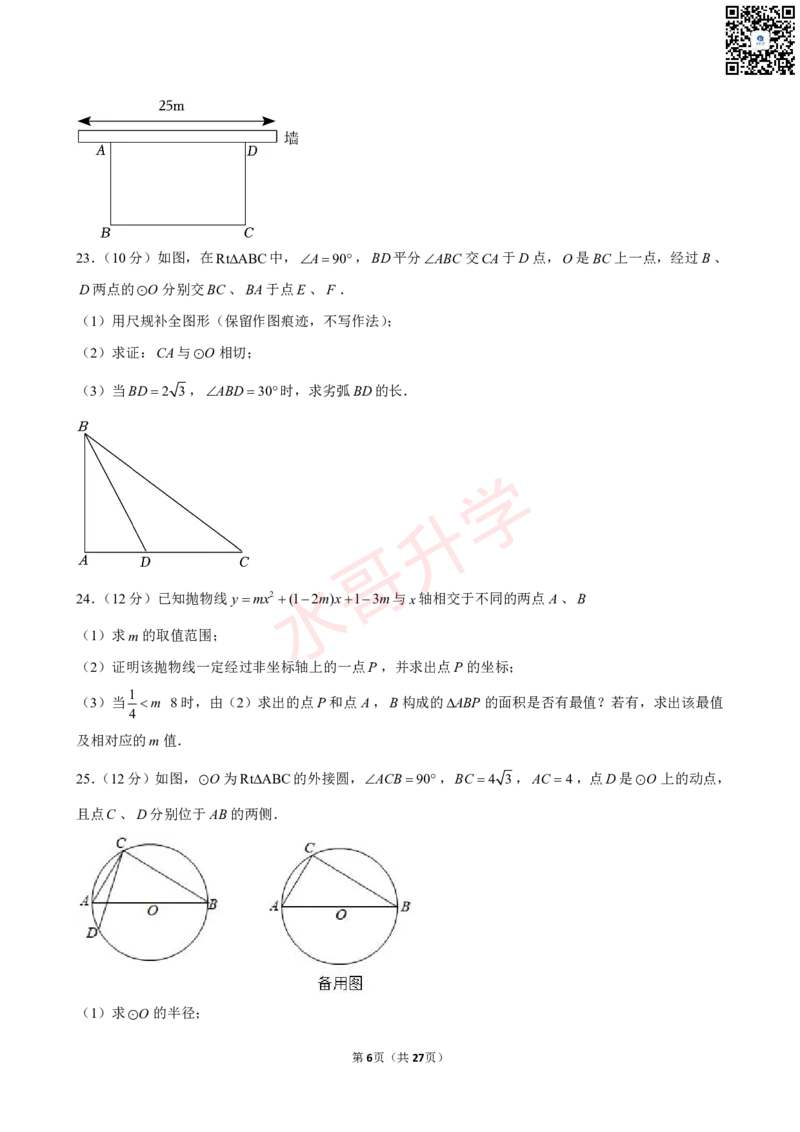 23-24学年番禺区京师奥园南奥实验学校九年级（上）11月考数学试卷（含答案）_广州九上月考+期中+期末+一模二模+中考真题_初三上十月十二月考
