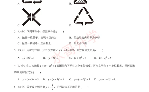 23-24学年番禺区京师奥园南奥实验学校九年级（上）11月考数学试卷（含答案）_广州九上月考+期中+期末+一模二模+中考真题_初三上十月十二月考
