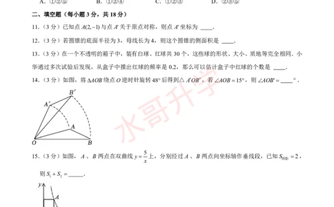 23-24学年番禺区京师奥园南奥实验学校九年级（上）11月考数学试卷（含答案）_广州九上月考+期中+期末+一模二模+中考真题_初三上十月十二月考
