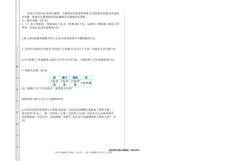 期中检测卷.1_三年级上下册资料_三年级上语数英上下册学习资料_3-8-3、小学三年级数学上册_青岛版_4、期中测试卷