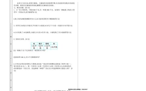期中检测卷.1_三年级上下册资料_三年级上语数英上下册学习资料_3-8-3、小学三年级数学上册_青岛版_4、期中测试卷
