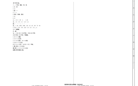 期中检测卷.1_三年级上下册资料_三年级上语数英上下册学习资料_3-8-3、小学三年级数学上册_青岛版_4、期中测试卷