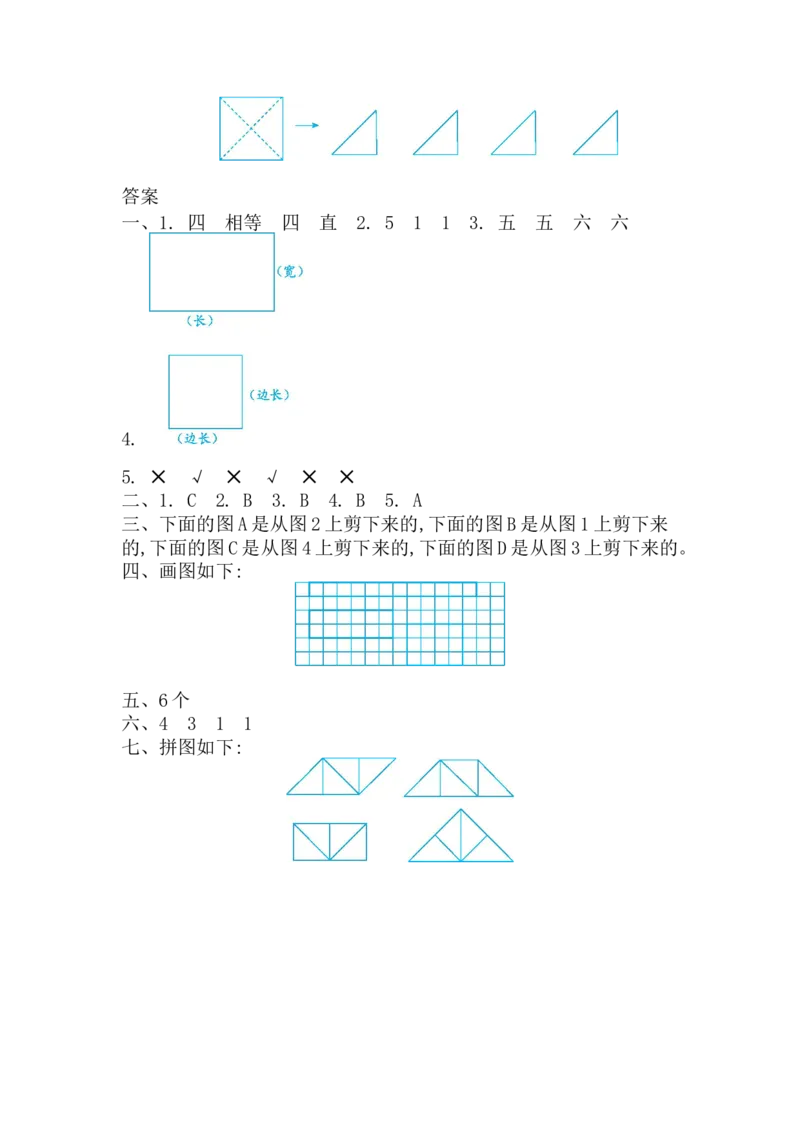 第七单元测试卷（2）_二年级上下册资料_小学二年级学习资料-25年更新版_2-04、小学二年级数学下册_2-4-2、练习题、作业、试题、试卷_青岛版63_单元测试卷