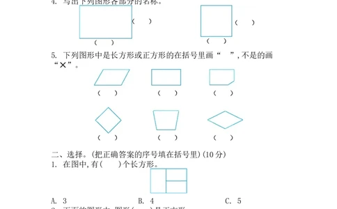第七单元测试卷（2）_二年级上下册资料_小学二年级学习资料-25年更新版_2-04、小学二年级数学下册_2-4-2、练习题、作业、试题、试卷_青岛版63_单元测试卷