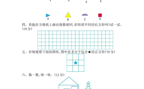 第七单元测试卷（2）_二年级上下册资料_小学二年级学习资料-25年更新版_2-04、小学二年级数学下册_2-4-2、练习题、作业、试题、试卷_青岛版63_单元测试卷