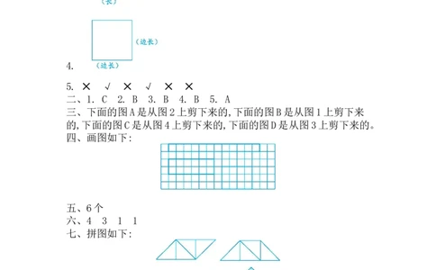 第七单元测试卷（2）_二年级上下册资料_小学二年级学习资料-25年更新版_2-04、小学二年级数学下册_2-4-2、练习题、作业、试题、试卷_青岛版63_单元测试卷
