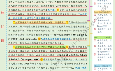 0408---标注绿-以教育数字化赋能学习型社会建设_2026考公资料_（57）申论材料_00、笔杆子晨读材料_2024笔杆子晨读_笔杆子4月时政_0408以教育数字化赋能学习型社会建设