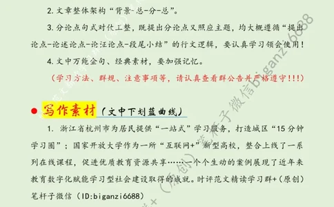 0408---标注绿-以教育数字化赋能学习型社会建设_2026考公资料_（57）申论材料_00、笔杆子晨读材料_2024笔杆子晨读_笔杆子4月时政_0408以教育数字化赋能学习型社会建设