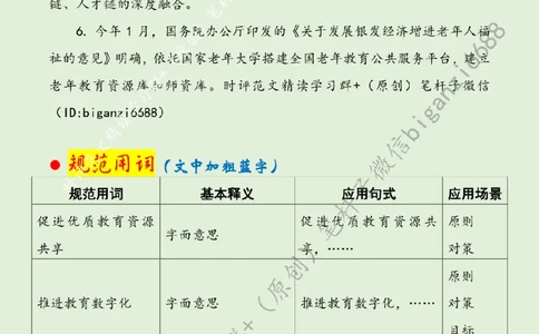 0408---标注绿-以教育数字化赋能学习型社会建设_2026考公资料_（57）申论材料_00、笔杆子晨读材料_2024笔杆子晨读_笔杆子4月时政_0408以教育数字化赋能学习型社会建设
