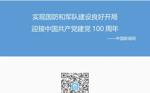 实现国防和军队建设良好开局迎接中国建党100周年_2026考公资料_（49）政治理论合集_政治理论合集_2025国考新增课程政治理论部分_政治理论常识_13建党100周年干货知识合集